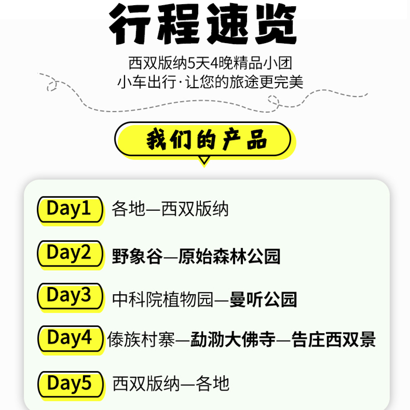 【2-12人小团】住温德姆酒店云南西双版纳5天4晚纯玩跟团游0购物 - 图1