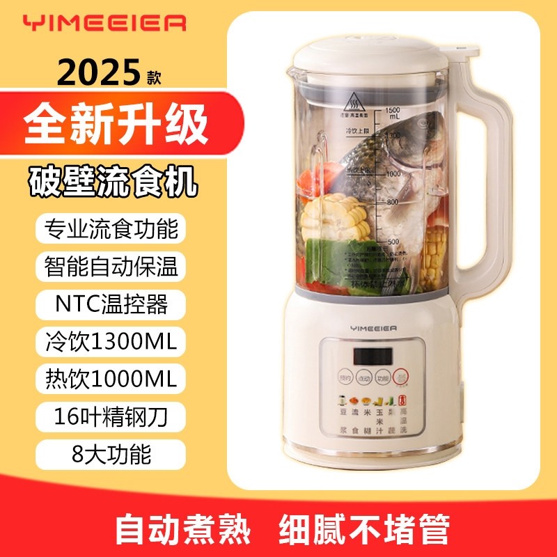 德国YIMEEIER破壁机家用全自动小无渣豆浆机1-2人免煮型一体加热,淘宝优惠券,粉丝福利购,淘宝优惠卷