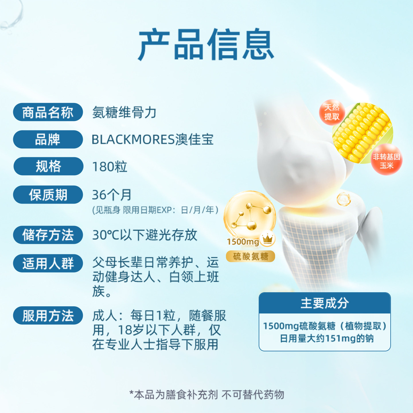 BLACKMORES澳佳宝维骨力硫酸氨基葡萄糖180片氨糖关节灵骨维力