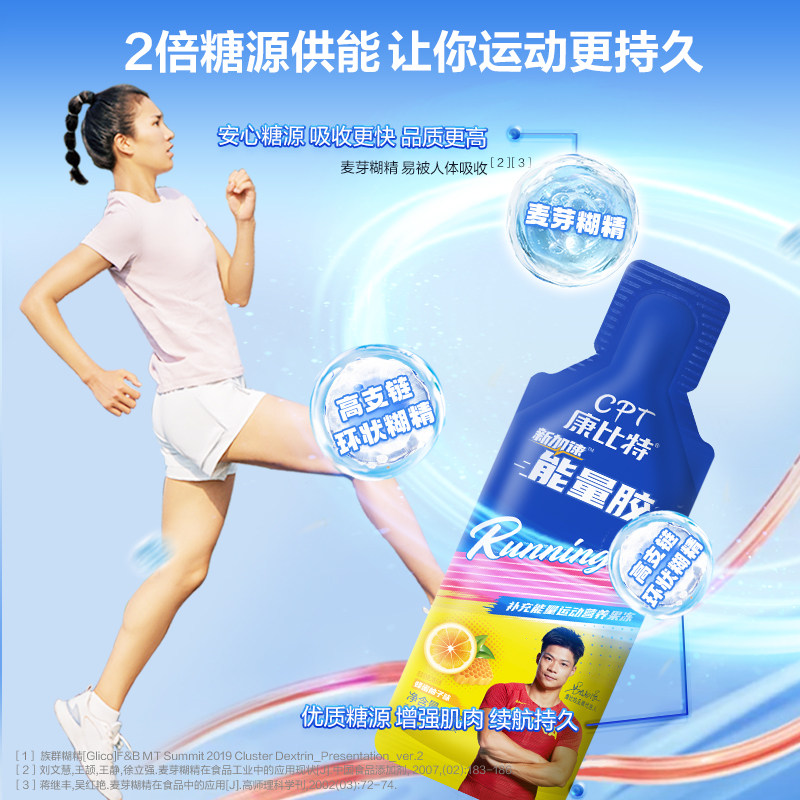 康比特能量胶等渗马拉松骑行体育生长跑步提耐力登山越野游泳比赛