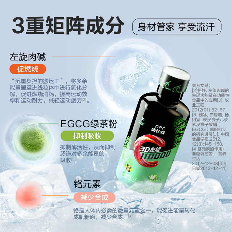  康比特威科特左旋肉碱
