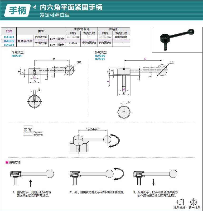 内六角平面紧固手柄紧定可调位型HAG81-M8HAG86-M10-L60HAG91-M8- - 图3