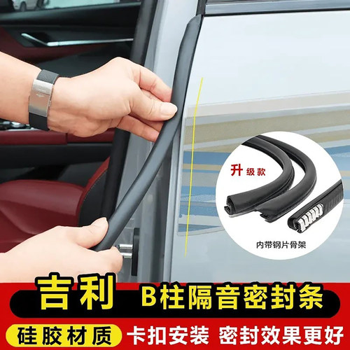 吉利银河A7/E5/L6/L7/E8星舰7汽车门ABC柱中控密封条隔音防尘胶条 - 图0