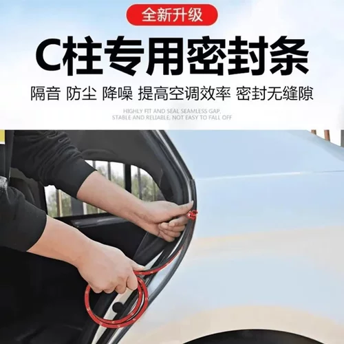 长安汽车专用ABC柱中控台引擎盖后尾箱密封条门缝框隔音全套降噪 - 图1