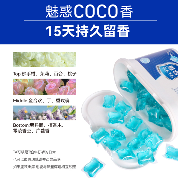 慈小白除菌洗衣凝珠COCO香水味持久留香柔顺护色8倍超浓缩洗衣液 - 图1