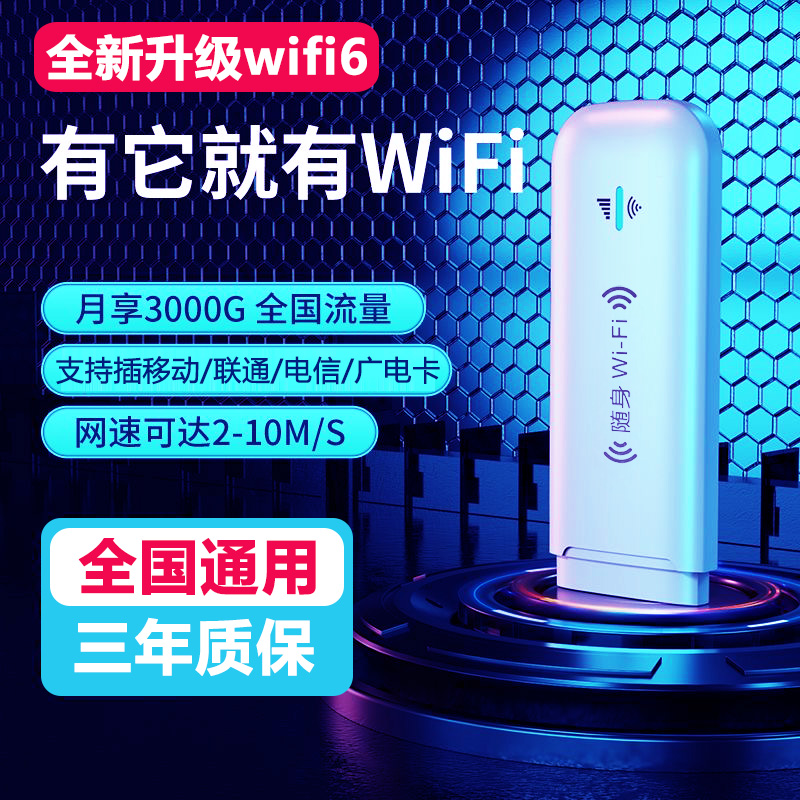 可自由插卡上网无线广电随身wifi联通电信笔记本4G无线卡托移动USB车载mifi台式电脑网设备插流量上网神器 - 图1