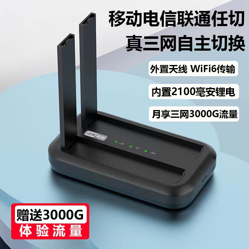 升级双天线三网自由切换随身wifi可自由插卡国内国外通用4G无线路由器联通电信笔记本移动车载mifi台式电脑网 - 图0