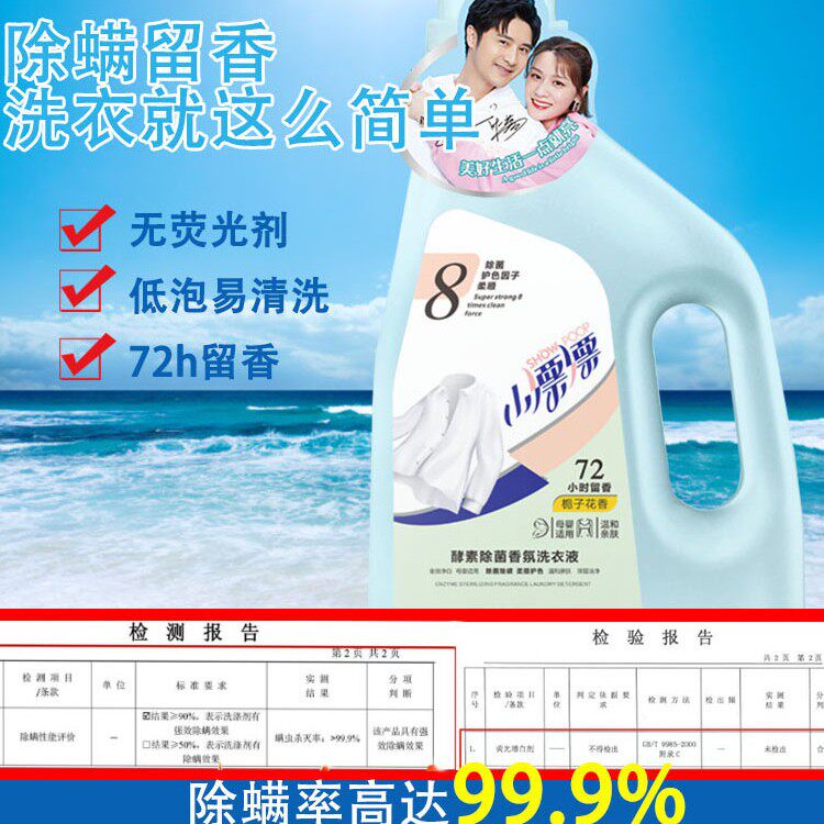 小漂漂酵素香氛除螨除菌去渍栀子花留香洗衣液2kg*4瓶(共16斤)