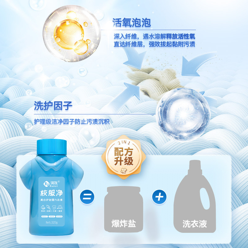 润孜校服净爆炸盐洗衣亮白护色强力去渍白色衣物漂白剂通用泡泡粉