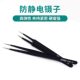 Anlixin anti-static stainless steel tweezers