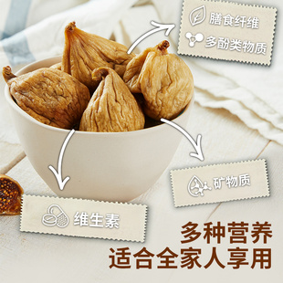 （首单-18淘金币-5）土耳其有机无花果干