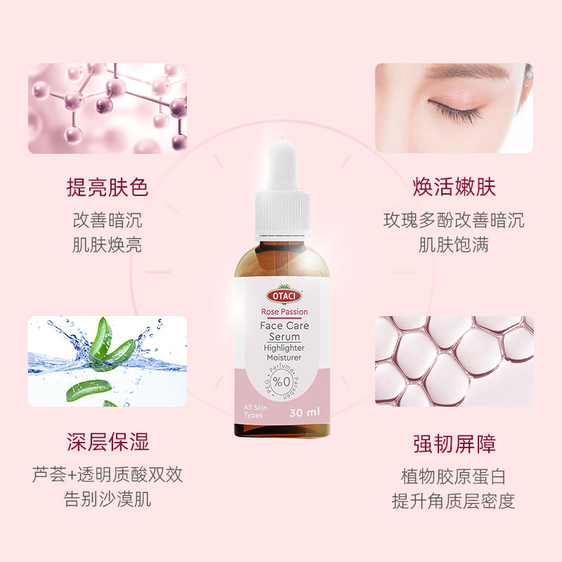 OTACI土耳其玫瑰精华液面部精华油舒缓补水深层滋润提亮【临期】