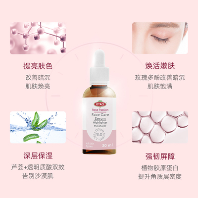 玫瑰精华液提亮去黄改善暗沉