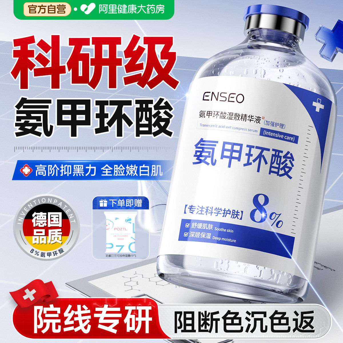 氨甲环酸传明酸精华溶液湿敷水官方旗舰提亮去黄褐斑改善暗沉肤色,淘宝优惠券,粉丝福利购,淘宝优惠卷