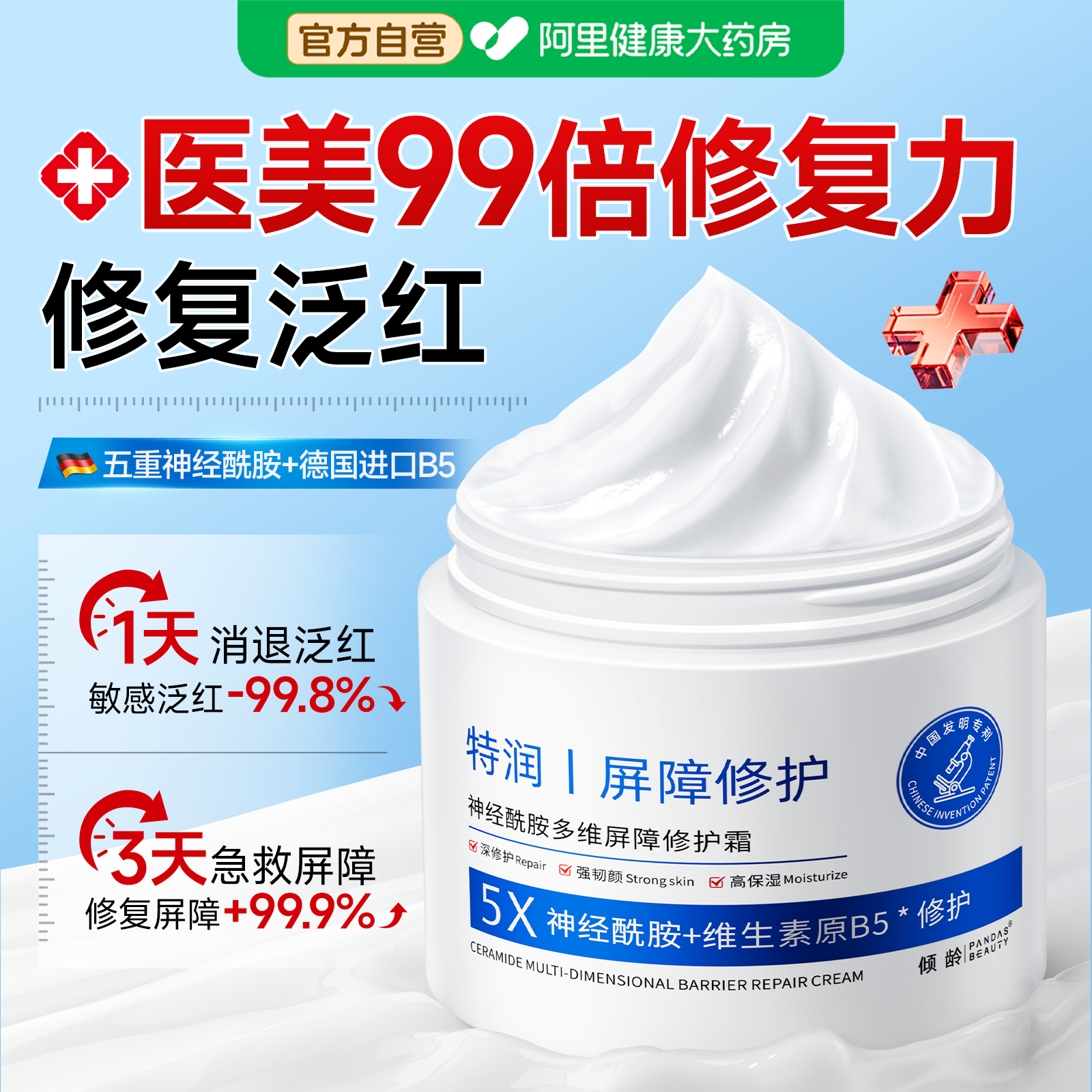 b5神经酰胺面霜修复肌肤屏障受损修护敏感肌泛红深层保湿滋润补水