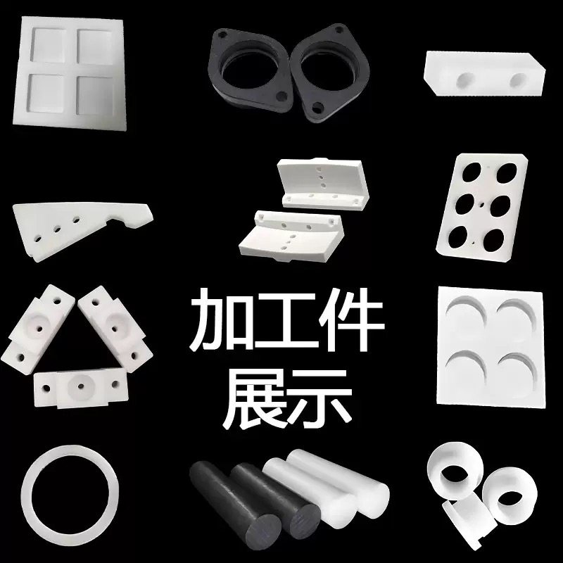 聚四氟乙烯板定制耐高温绝缘塑胶王铁氟龙棒四氟板加工PTFE耐腐蚀,淘宝优惠券,粉丝福利购,淘宝优惠卷