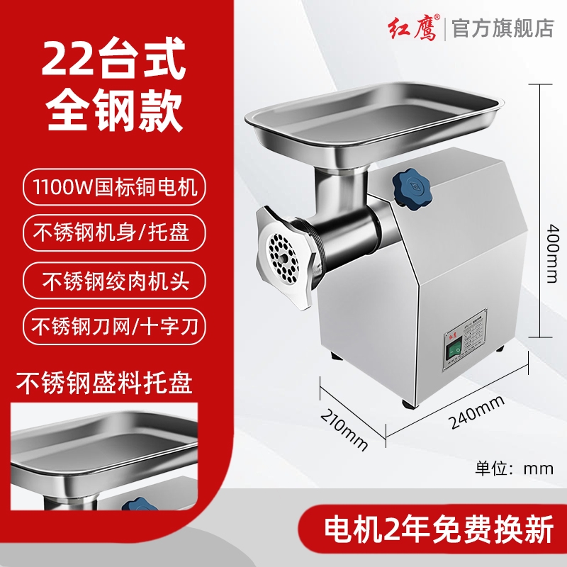 红鹰绞肉机商用电动多功能全自动率切片碎肉打肉灌肠机不锈钢大功 - 图1