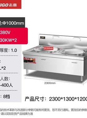 志高电磁大锅灶商用大功率凹面电