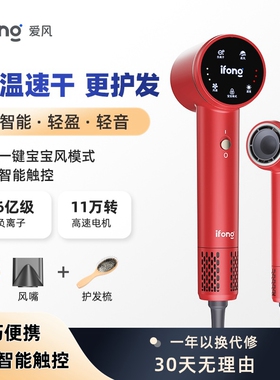 ifong母婴级负离子护发养发吹风