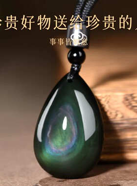 正品天然黑曜石水滴吊坠彩虹眼黑耀石挂坠缺水补水男女水滴形项链