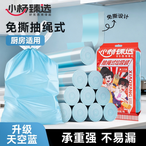 小杨臻选厨房垃圾袋家用手提式抽绳收口防异味卫生间旗舰店 - 图0