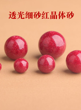朱砂红晶砂散珠子晶体砂diy手链