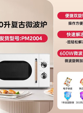 美的PM2004双旋钮复古微波炉