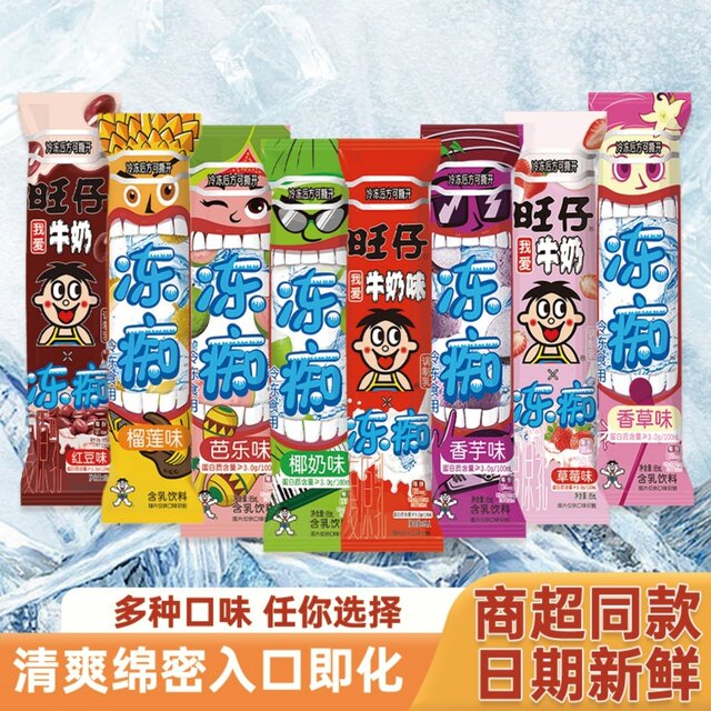 Wangzai frozen milk flavored ice cream