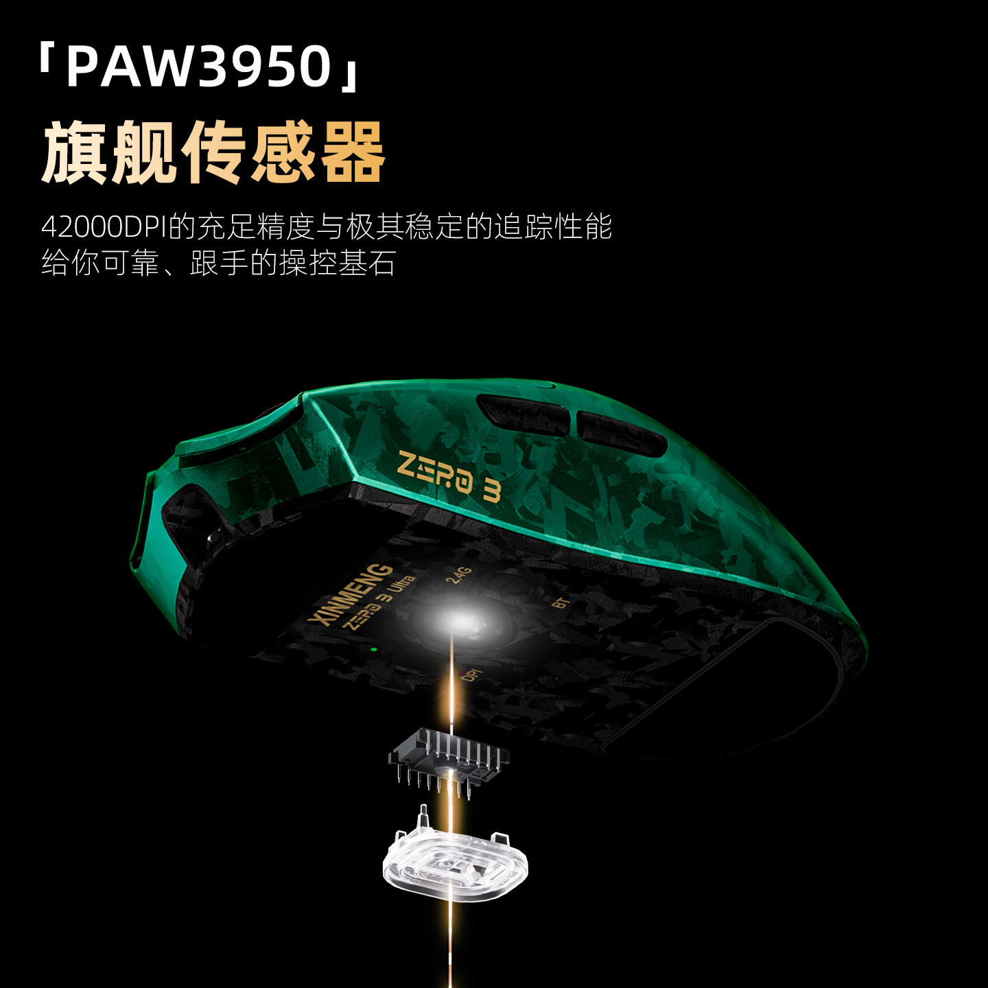 新盟ZERO3轻量化电竞鼠标无线蓝牙三模复合碳纤维游戏办公电脑FPS