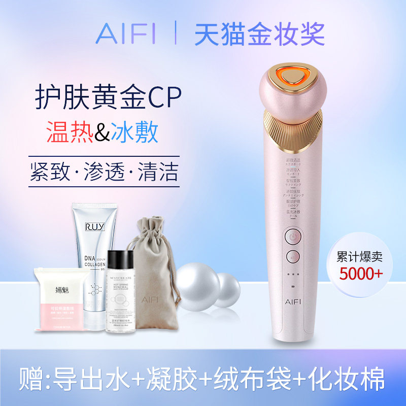 AiFi家用美容仪器脸部按摩洁面法令纹提拉紧致面部导入导出仪冰敷