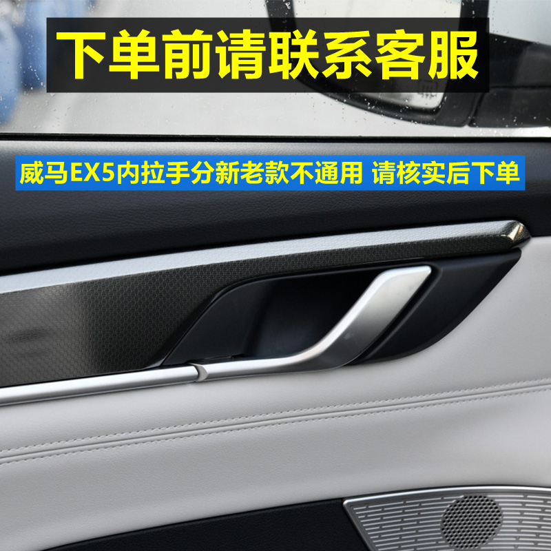 适用于威马车门内拉手 EX5车门内把手门扣手主副驾驶车门拉手底座-图0