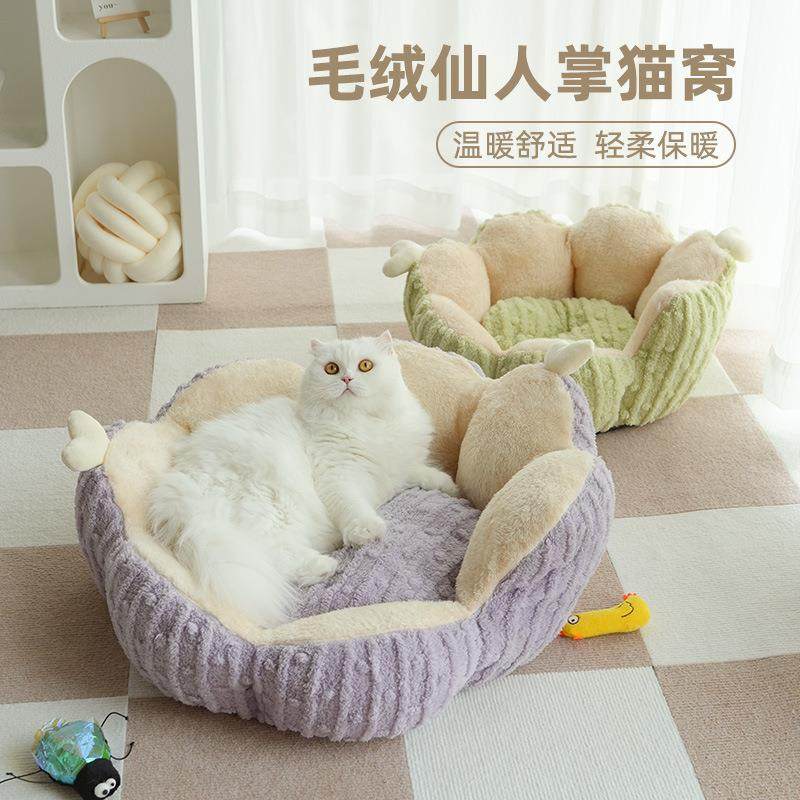秋冬猫窝狗窝猫床仙人掌睡垫猫咪圆窝加厚保暖猫睡袋宠物窝猫房,淘宝优惠券,粉丝福利购,淘宝优惠卷