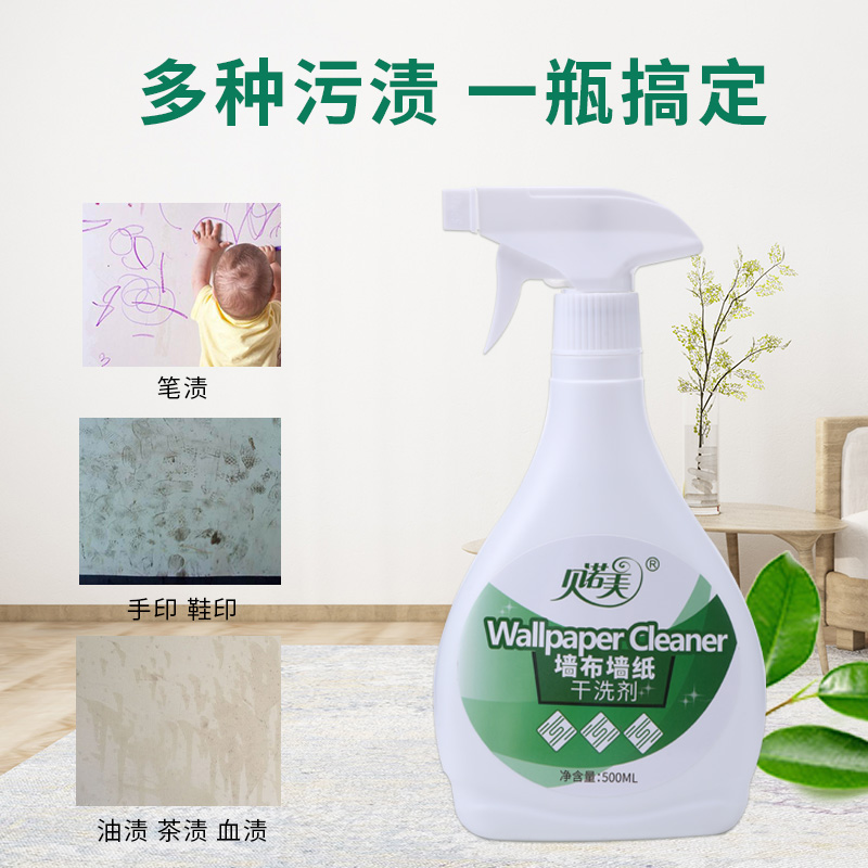 墙布清洁剂专用壁布干洗剂免水洗去污神器墙纸壁纸清洗剂强力家用