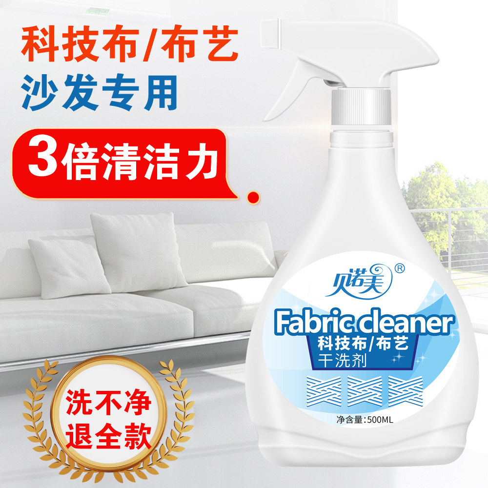 科技布沙发专用清洗剂布艺沙发干洗剂免水洗地毯清洁家用去污神器,淘宝优惠券,粉丝福利购,淘宝优惠卷