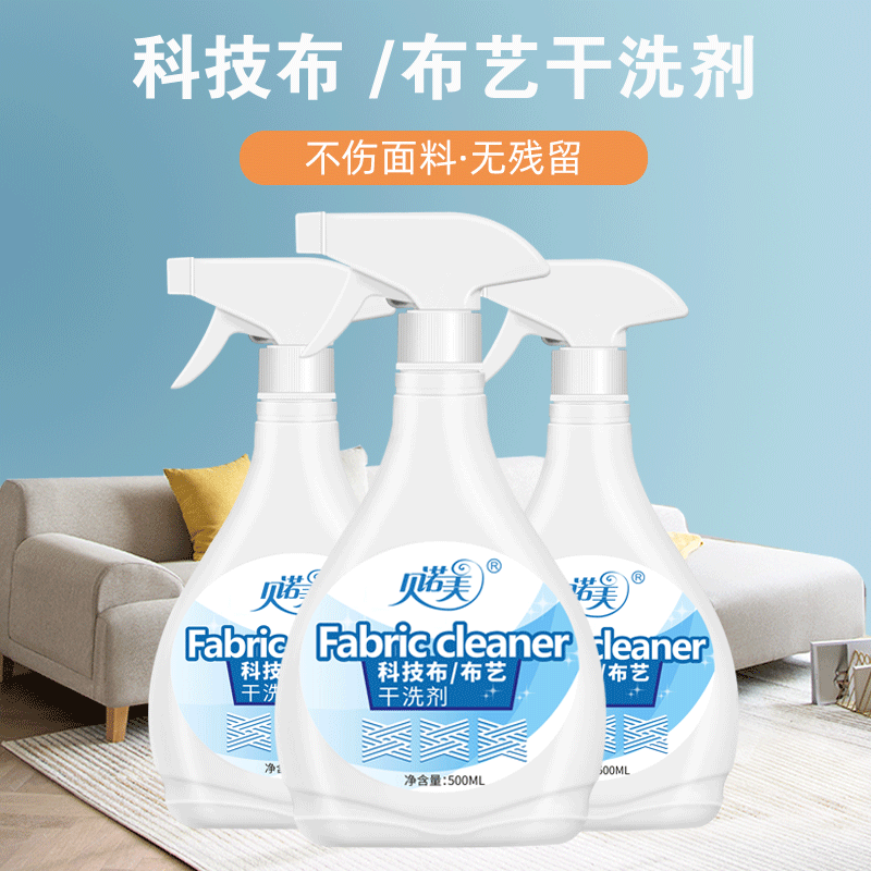 科技布沙发专用清洗剂布艺沙发干洗剂免水洗地毯清洁家用去污神器