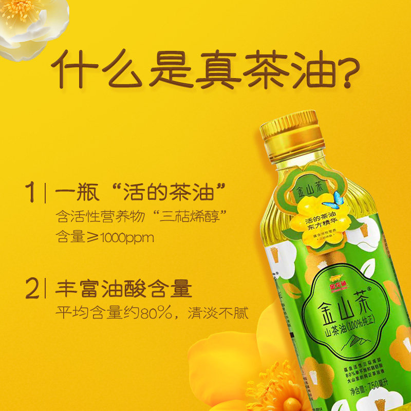 【胡可推荐】金龙鱼金山茶750MLX2瓶礼盒装中秋山茶油礼盒茶籽油