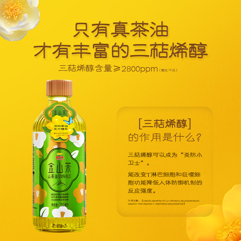 金龙鱼金山茶山茶油官方食用油750ML/1.6L/5L天然山茶油纯茶籽油 - 图1