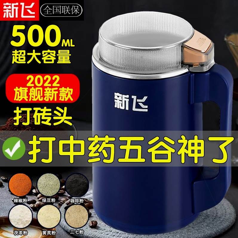 进口材质新飞多功能研磨机家用磨粉神器打粉碎机超细五谷杂粮中药