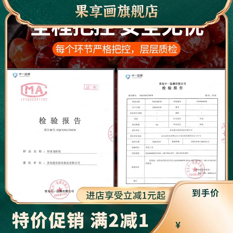  果享画虾类制品