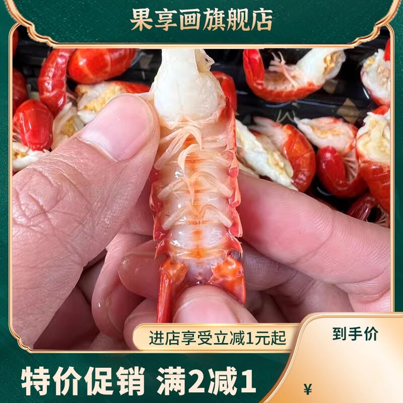  果享画虾类制品