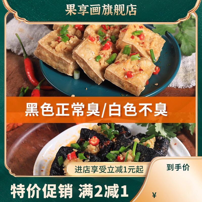  果享画臭豆腐
