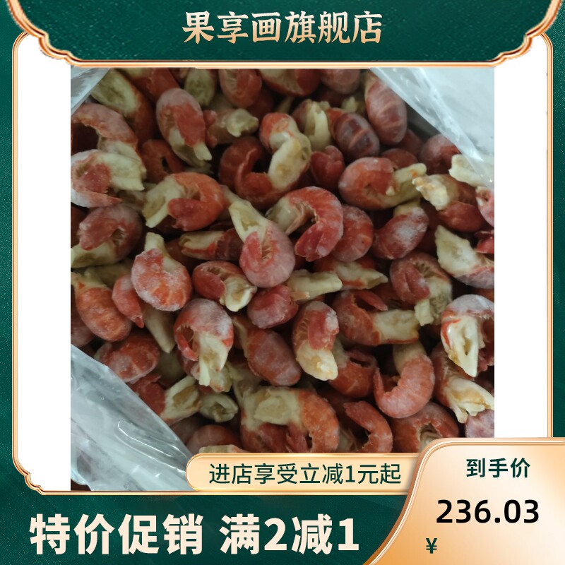 果享画冻虾