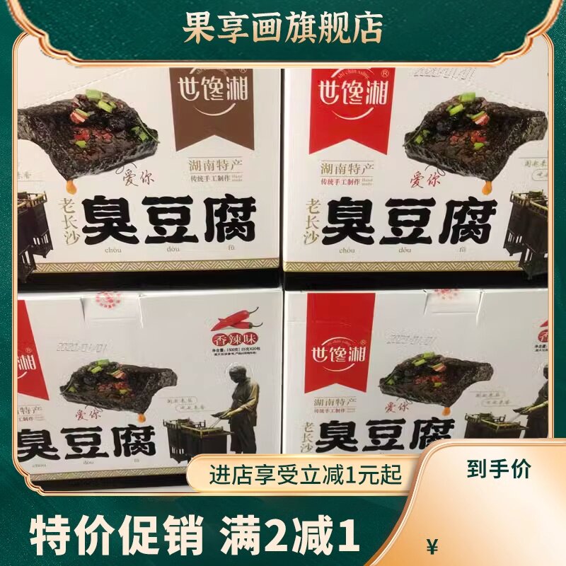  果享画臭豆腐