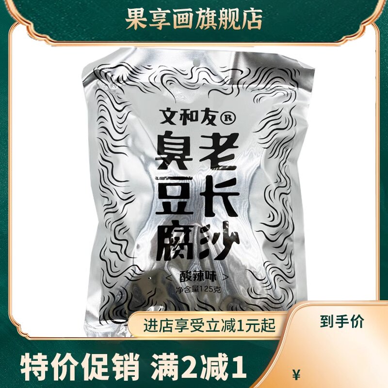  果享画臭豆腐