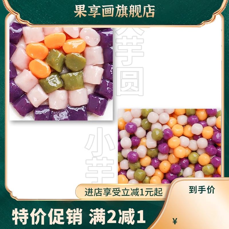 黑海盗小芋圆奶茶店专用原材料手工珍珠芋圆成品烧仙草小圆子配料 - 图1