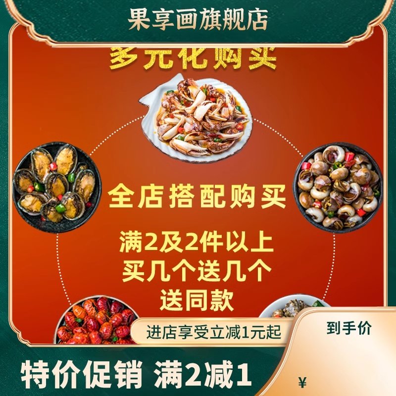  果享画虾类制品