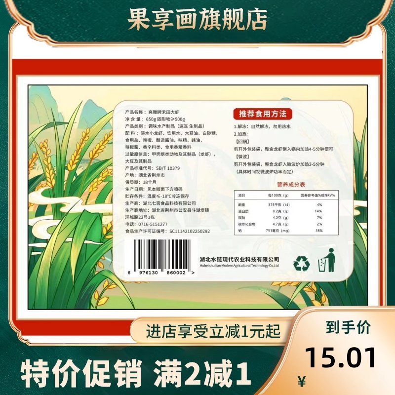  果享画虾类制品