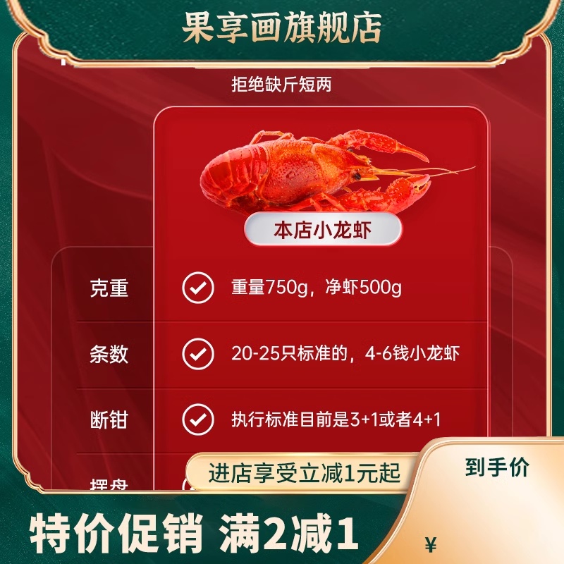  果享画虾类制品