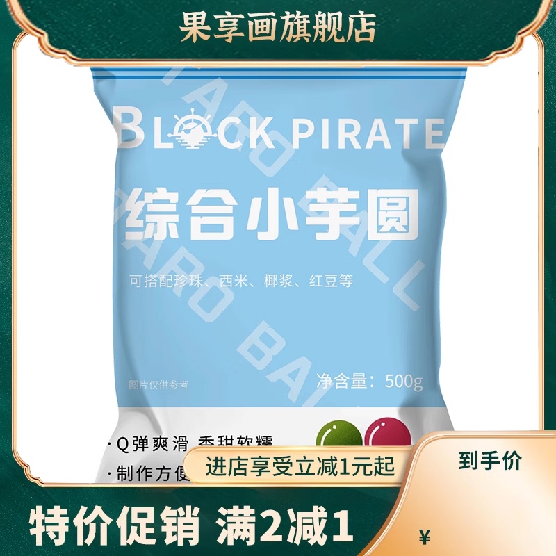 黑海盗小芋圆奶茶店专用原材料手工珍珠芋圆成品烧仙草小圆子配料 - 图3