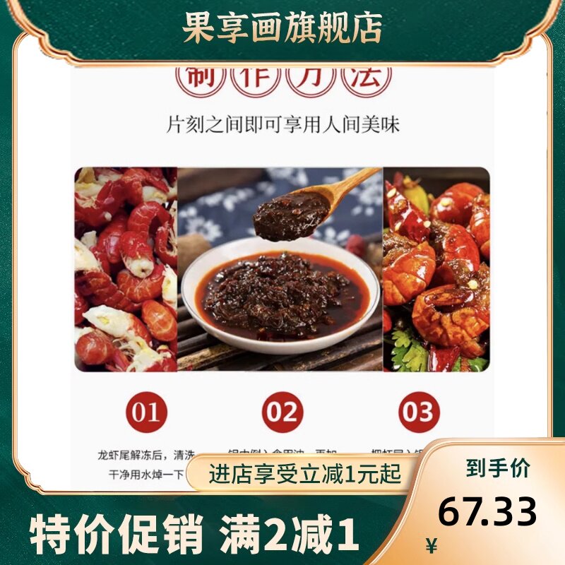  果享画虾类制品